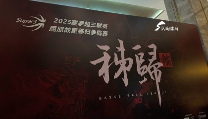 超三联赛湖北秭归争霸赛：山东东阿阿胶队今日抵达赛区